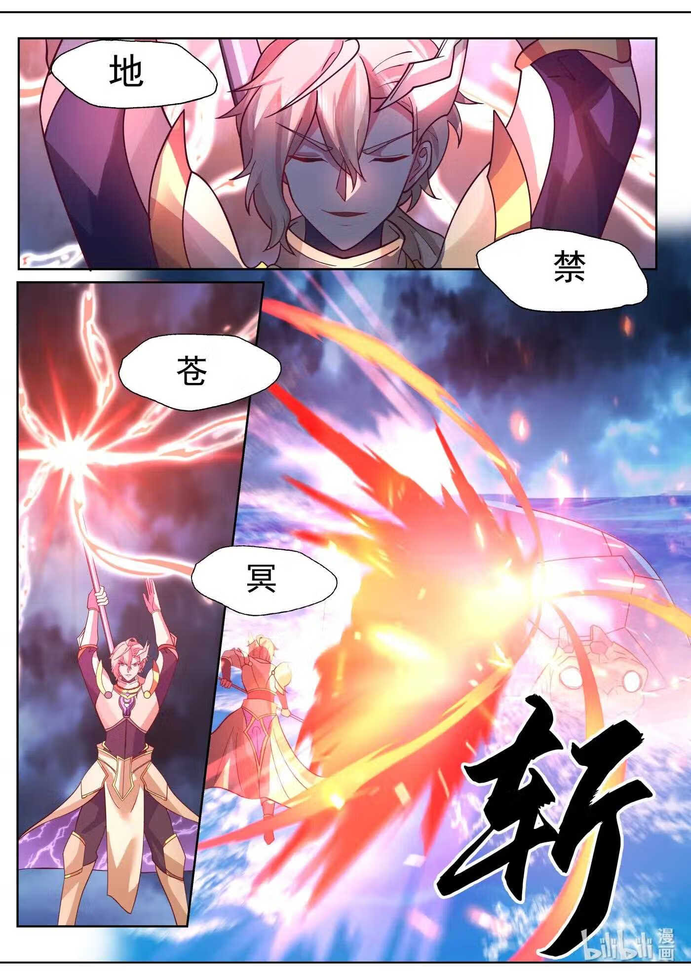 修罗武神漫画,564 地禁苍冥斩11图