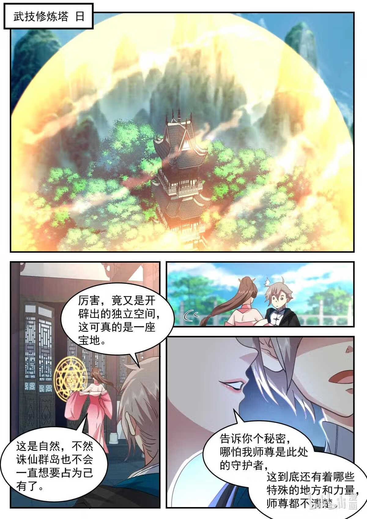 修罗武神漫画,563 武技修炼塔7图