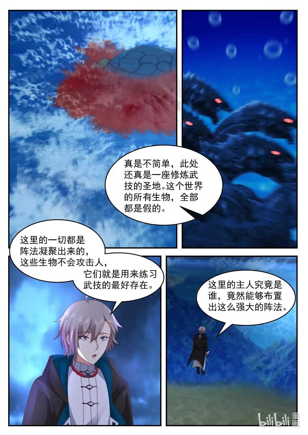 修罗武神漫画,563 武技修炼塔11图