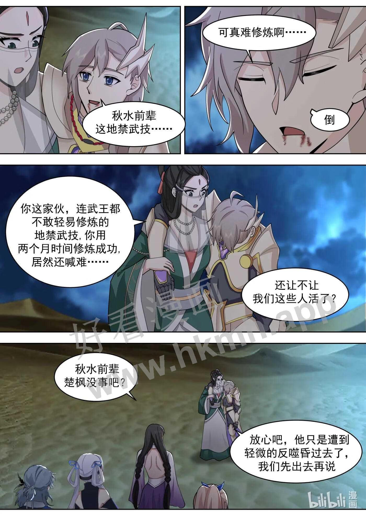 修罗武神漫画,565 啧啧称奇4图