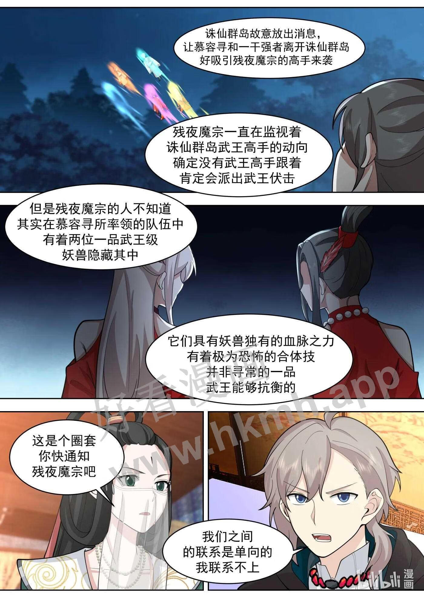 修罗武神漫画,565 啧啧称奇8图