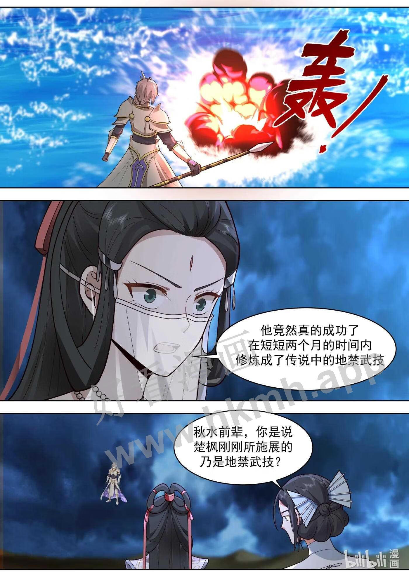 修罗武神漫画,565 啧啧称奇2图