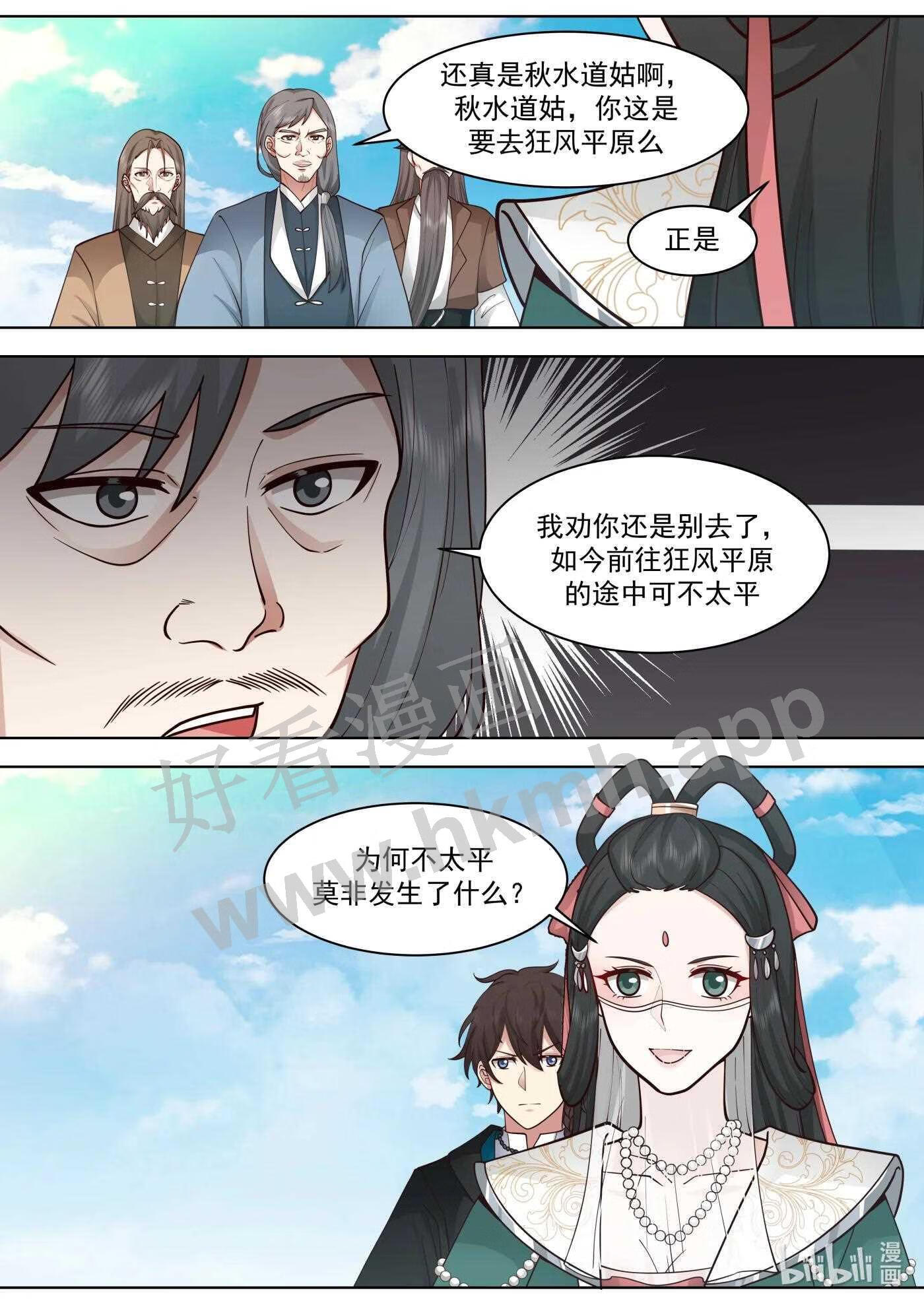 修罗武神漫画,566 领教一番3图