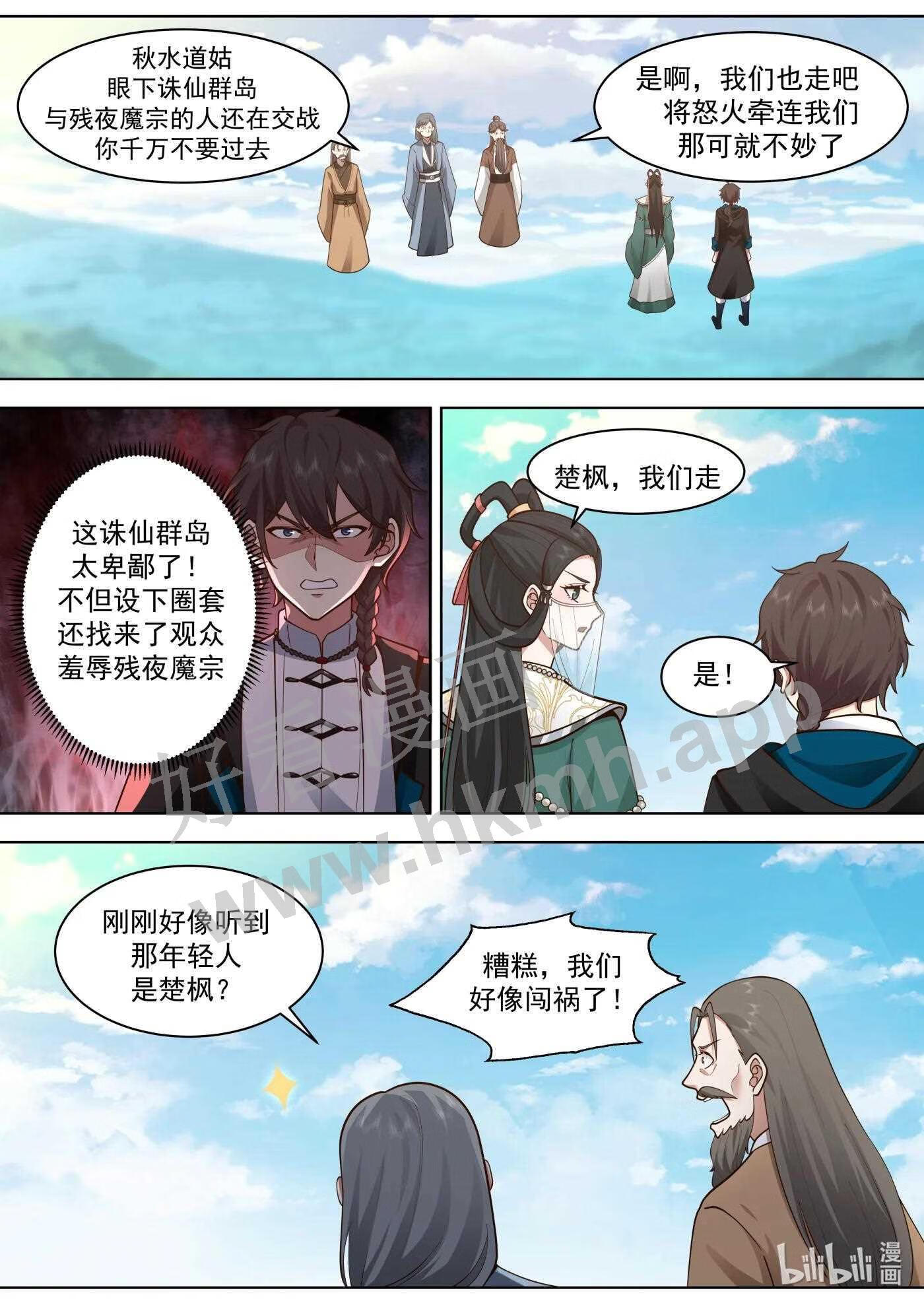 修罗武神漫画,566 领教一番5图