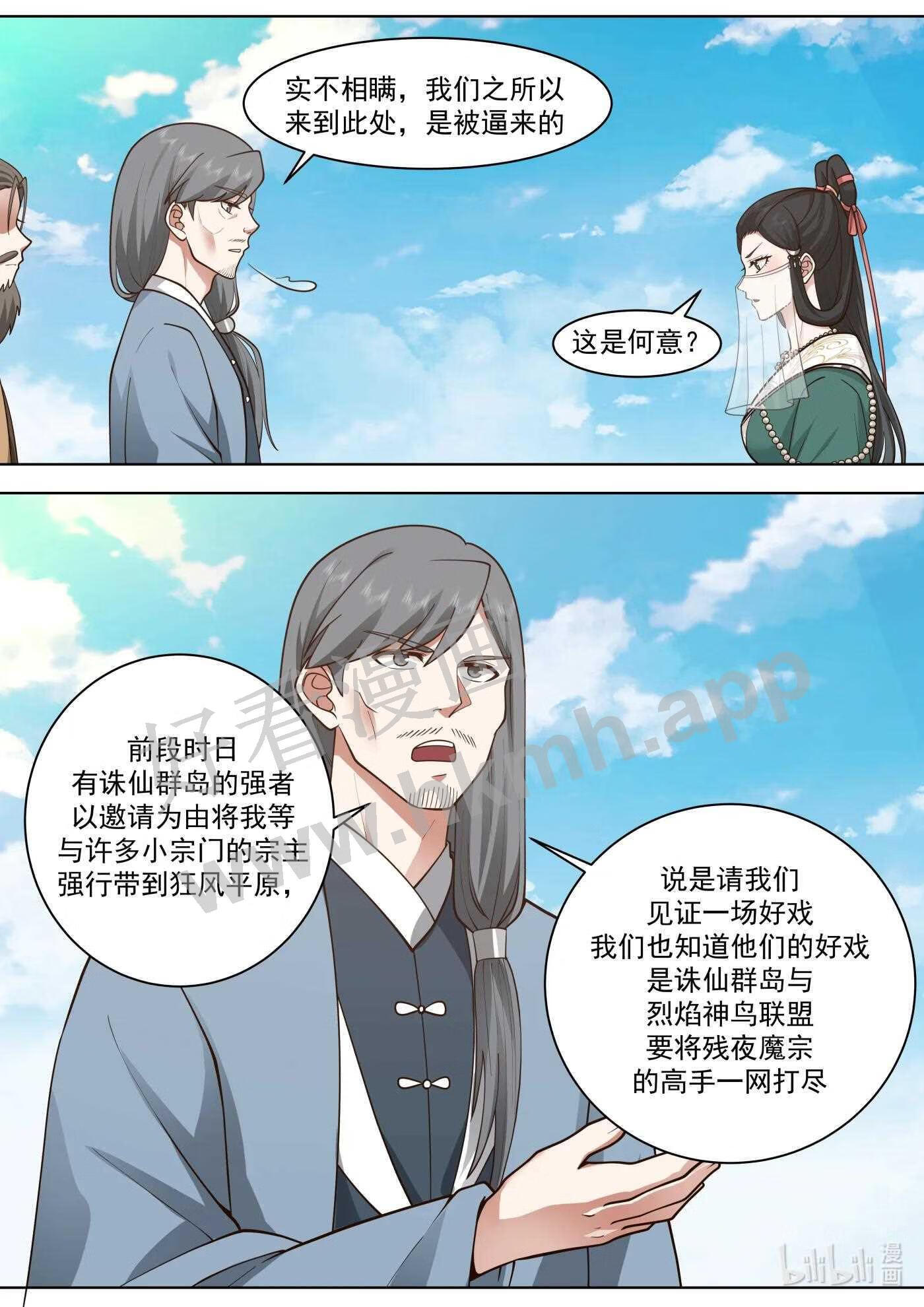 修罗武神漫画,566 领教一番4图