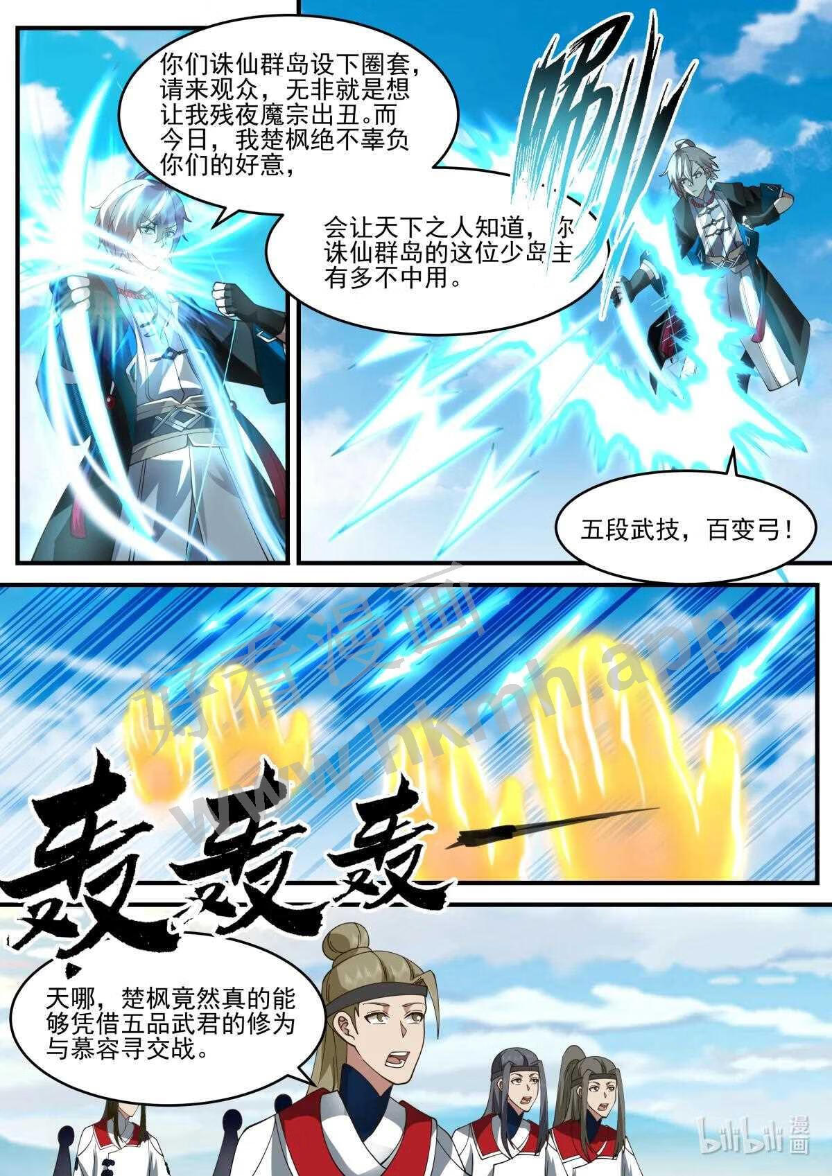 修罗武神漫画,567 慕容寻的实力9图