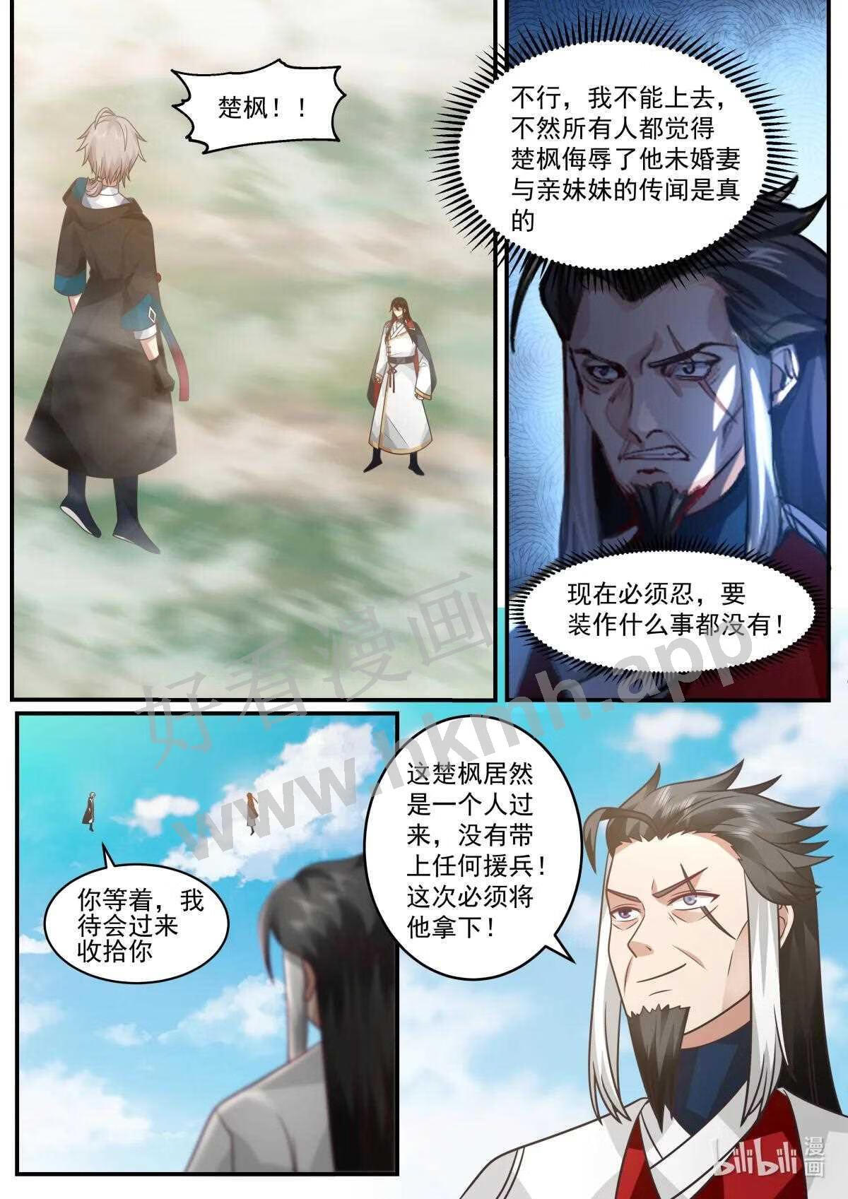 修罗武神漫画,567 慕容寻的实力2图