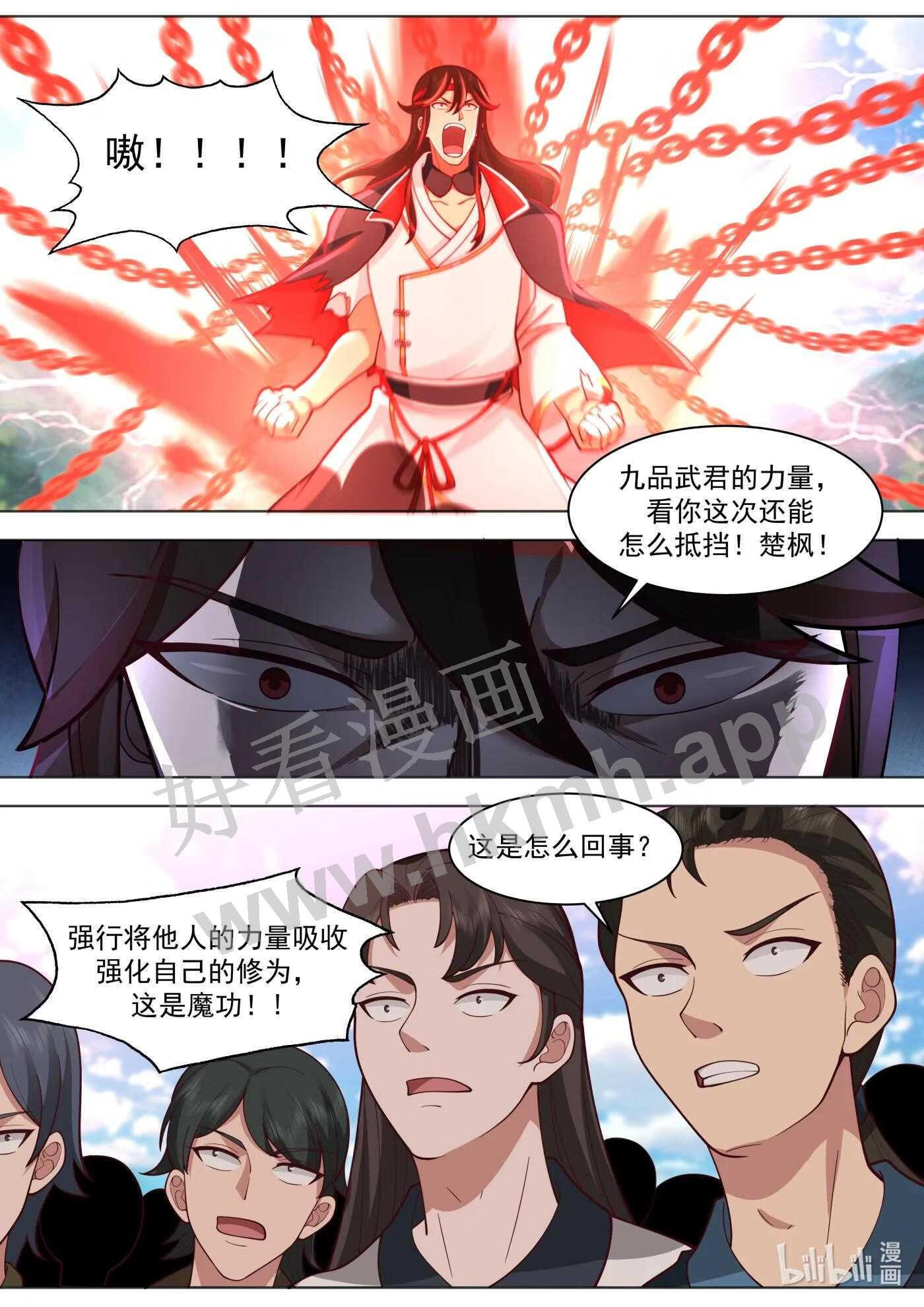 修罗武神漫画,569 凶残魔功10图