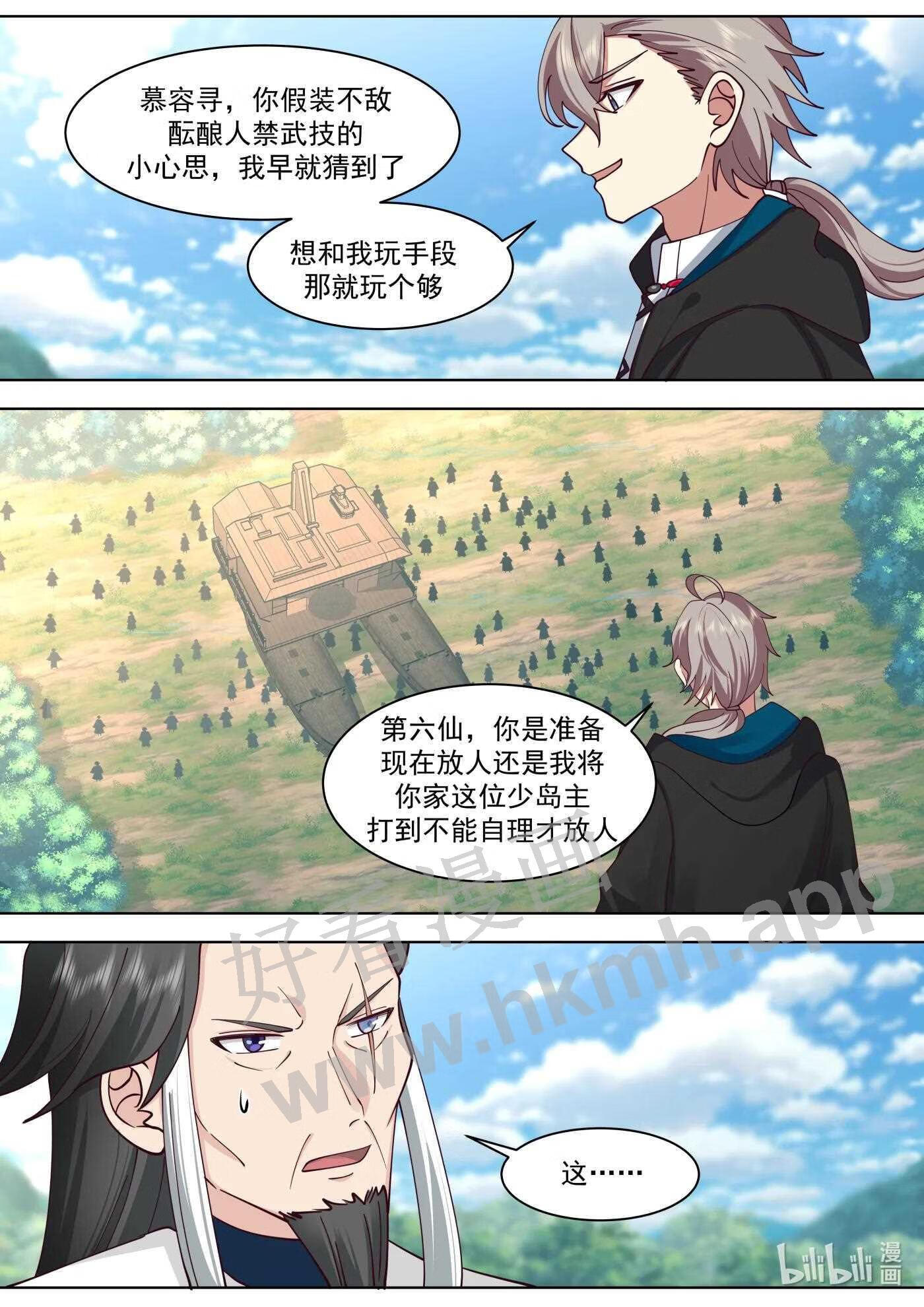 修罗武神漫画,569 凶残魔功7图