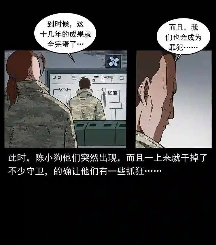 幽冥诡匠陈小狗漫画全集免费观看漫画,472 贼心不死31图