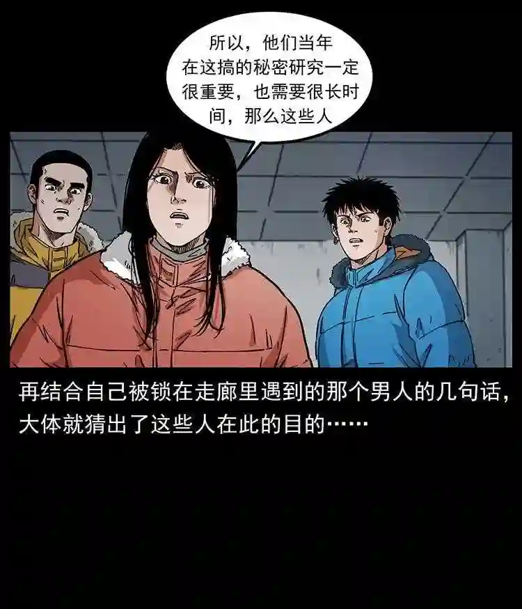 幽冥诡匠陈小狗漫画全集免费观看漫画,472 贼心不死45图