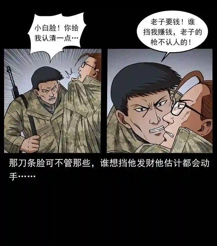 幽冥诡匠陈小狗漫画全集免费观看漫画,472 贼心不死86图