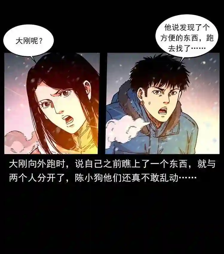 幽冥诡匠陈小狗漫画全集免费观看漫画,472 贼心不死62图