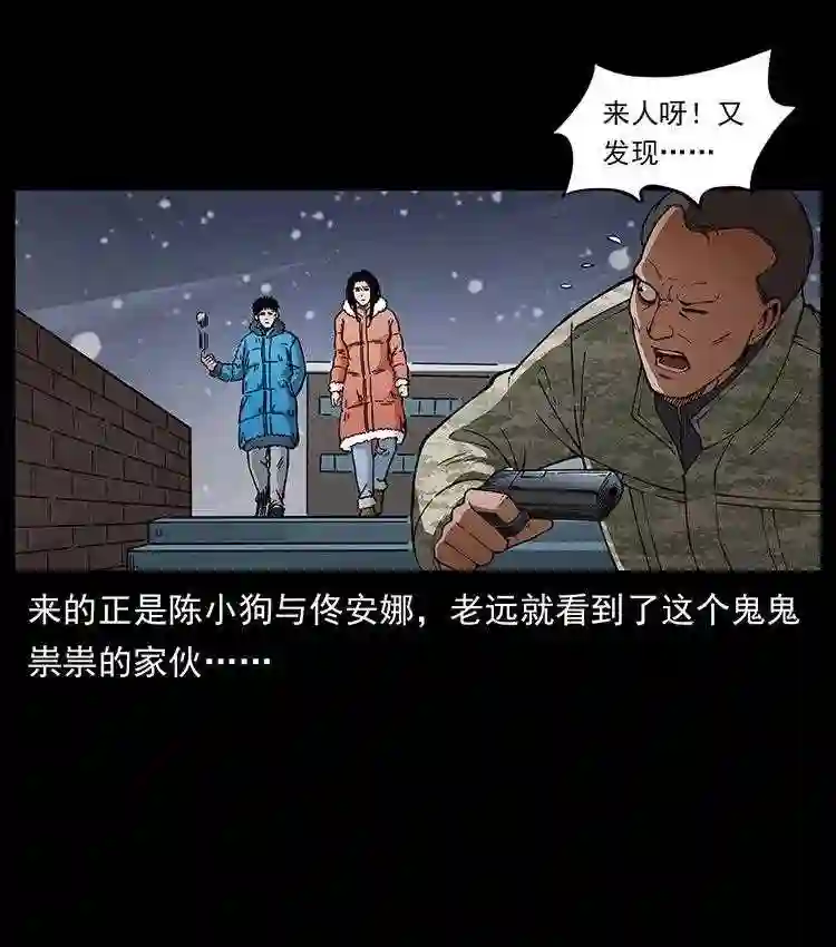 幽冥诡匠陈小狗漫画全集免费观看漫画,472 贼心不死16图