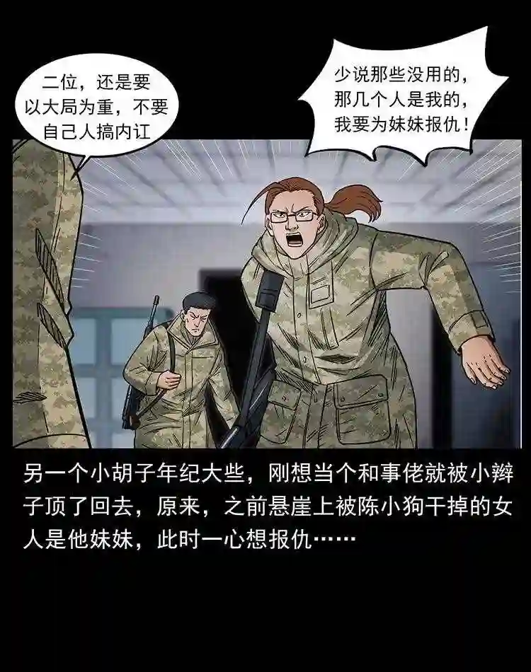 幽冥诡匠陈小狗漫画全集免费观看漫画,472 贼心不死85图