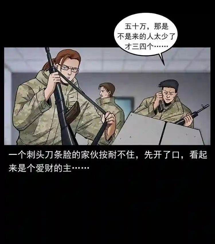 幽冥诡匠陈小狗漫画全集免费观看漫画,472 贼心不死83图