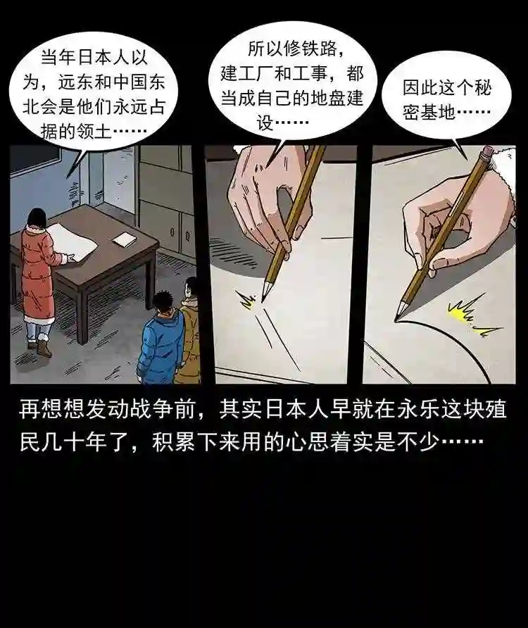 幽冥诡匠陈小狗漫画全集免费观看漫画,472 贼心不死43图