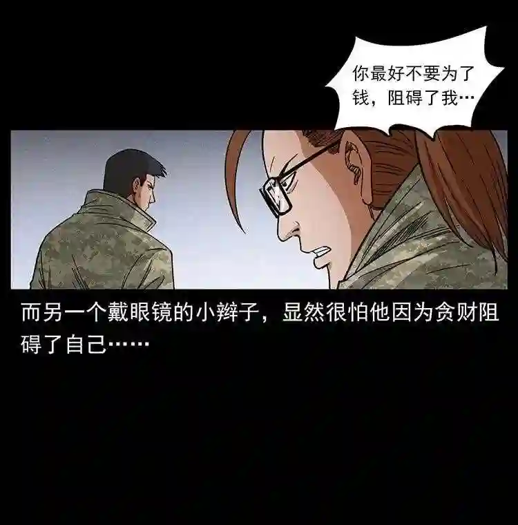 幽冥诡匠陈小狗漫画全集免费观看漫画,472 贼心不死84图