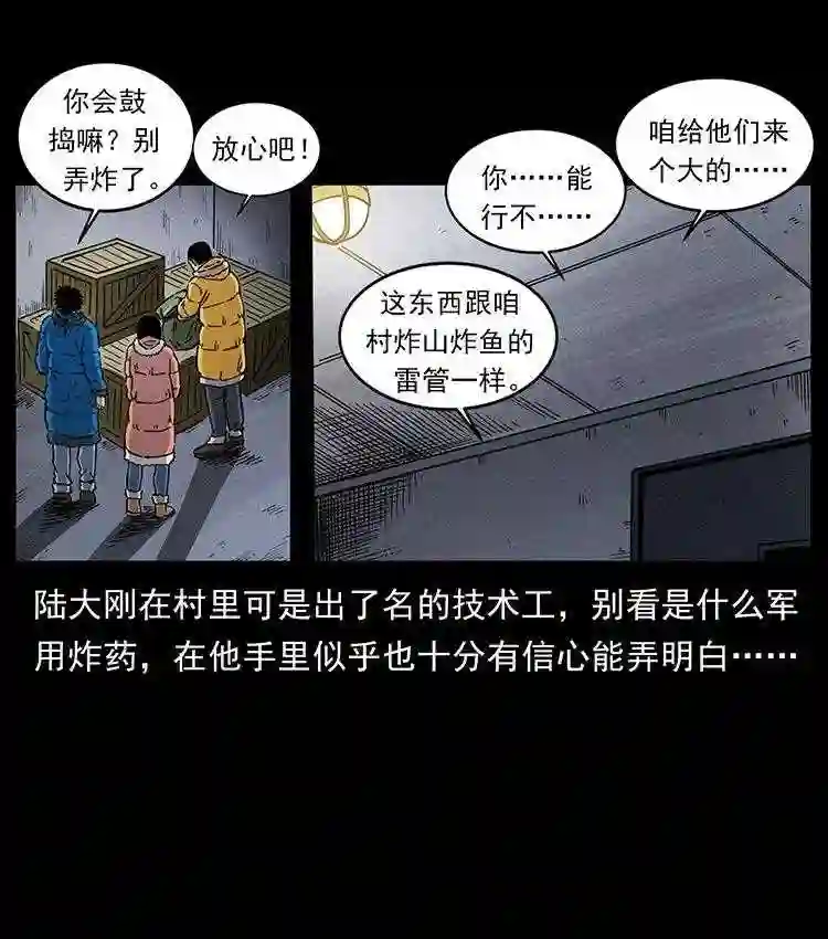 幽冥诡匠陈小狗漫画全集免费观看漫画,472 贼心不死51图