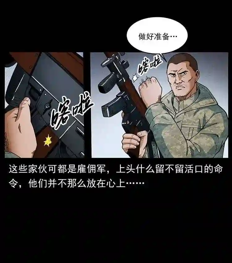 幽冥诡匠陈小狗漫画全集免费观看漫画,472 贼心不死53图