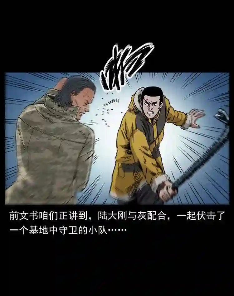 幽冥诡匠陈小狗漫画全集免费观看漫画,472 贼心不死2图