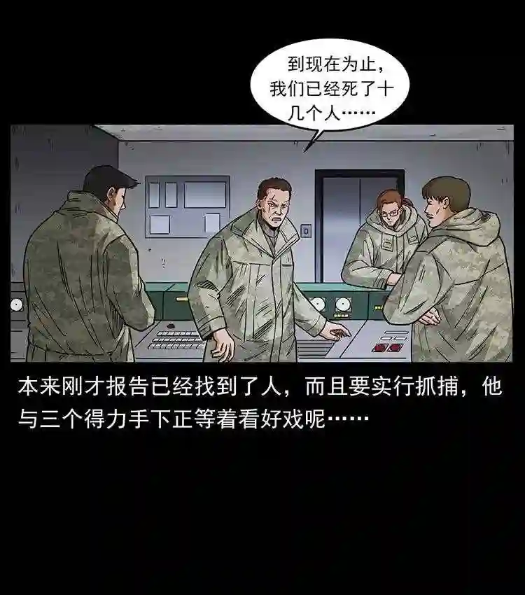 幽冥诡匠陈小狗漫画全集免费观看漫画,472 贼心不死75图