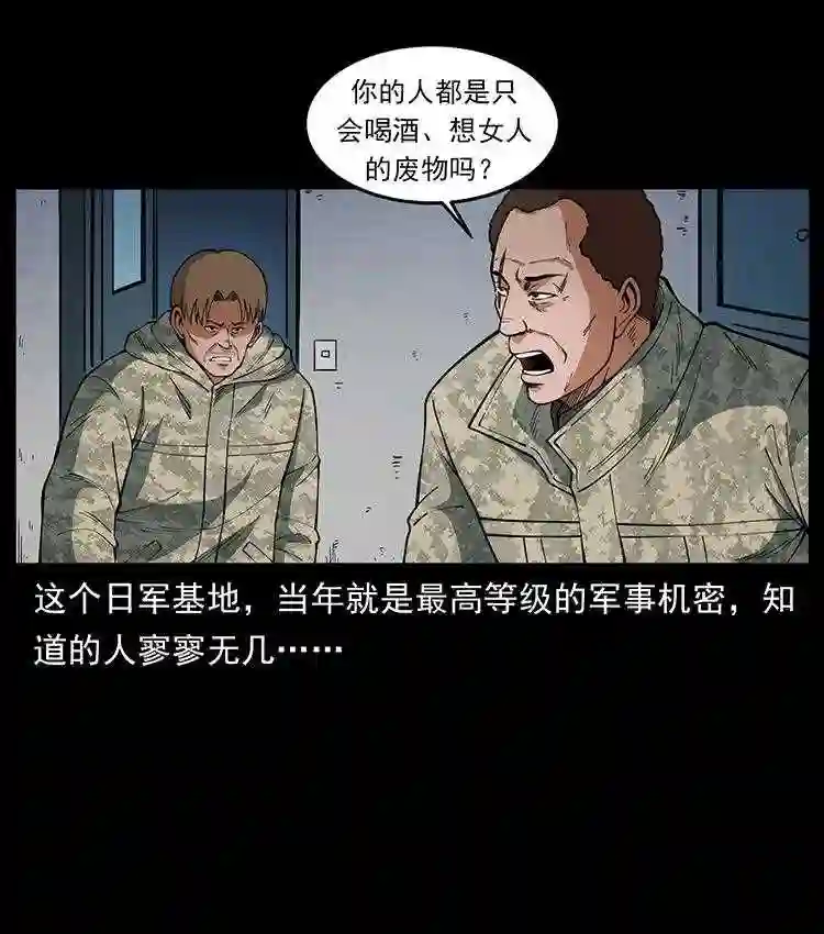 幽冥诡匠陈小狗漫画全集免费观看漫画,472 贼心不死25图