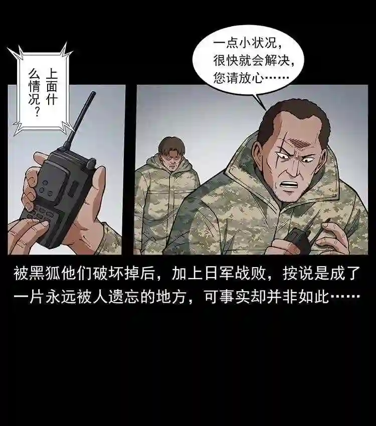 幽冥诡匠陈小狗漫画全集免费观看漫画,472 贼心不死26图