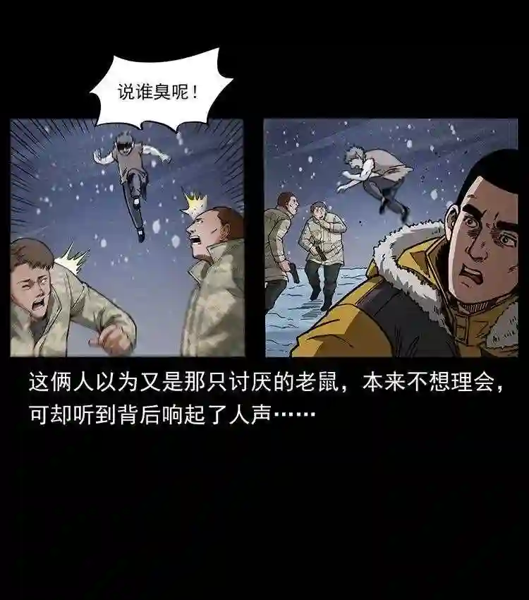 幽冥诡匠陈小狗漫画全集免费观看漫画,472 贼心不死10图