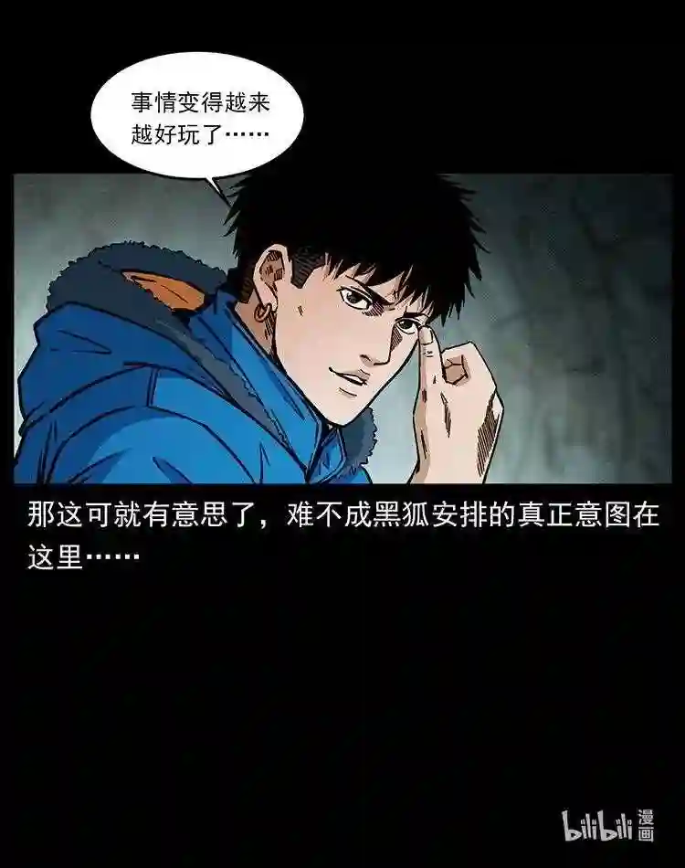 幽冥诡匠陈小狗漫画全集免费观看漫画,472 贼心不死91图