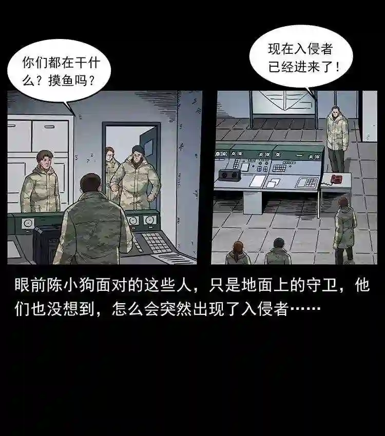 幽冥诡匠陈小狗漫画全集免费观看漫画,472 贼心不死28图