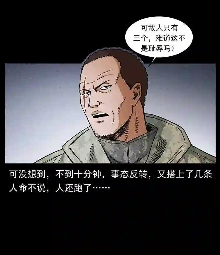 幽冥诡匠陈小狗漫画全集免费观看漫画,472 贼心不死76图