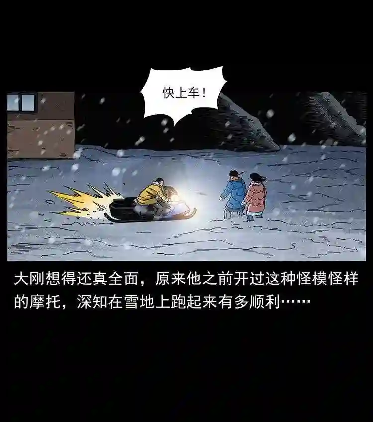 幽冥诡匠陈小狗漫画全集免费观看漫画,472 贼心不死68图