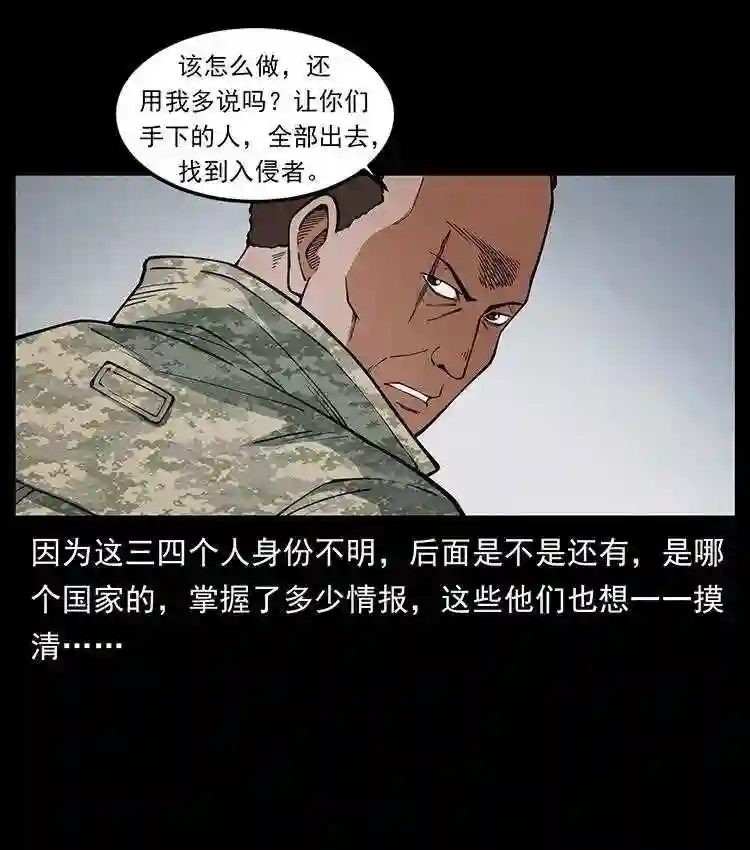 幽冥诡匠陈小狗漫画全集免费观看漫画,472 贼心不死33图