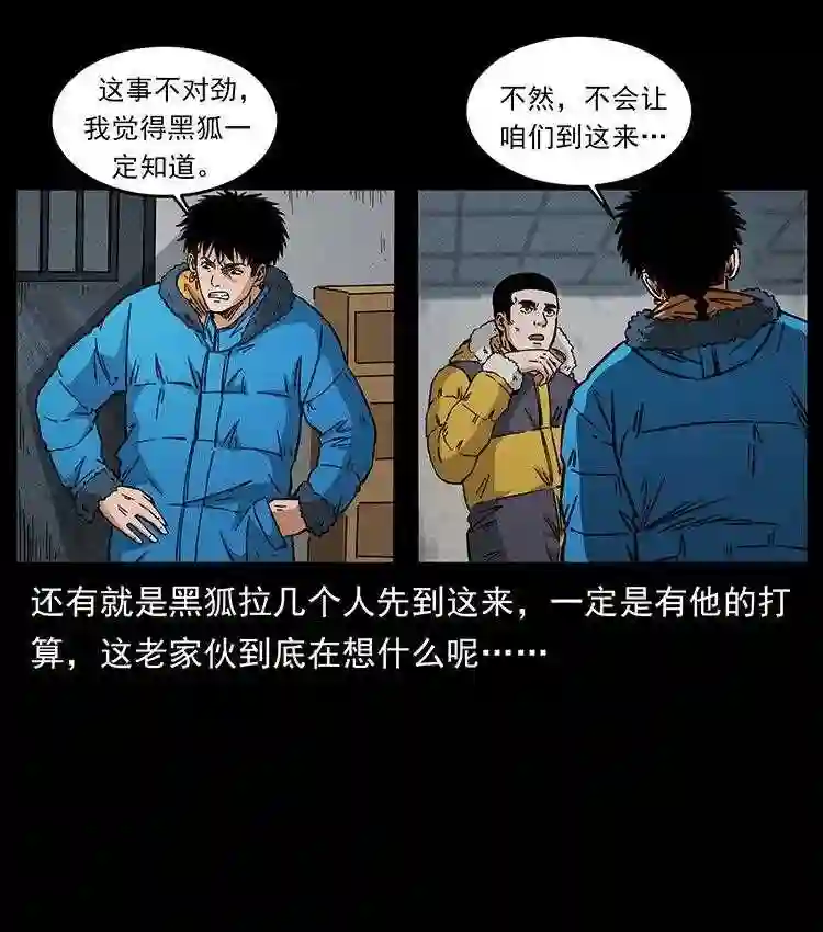 幽冥诡匠陈小狗漫画全集免费观看漫画,472 贼心不死39图