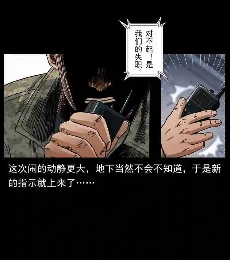 幽冥诡匠陈小狗漫画全集免费观看漫画,472 贼心不死72图