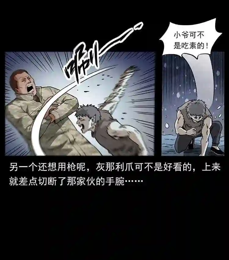 幽冥诡匠陈小狗漫画全集免费观看漫画,472 贼心不死13图