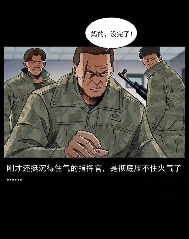 幽冥诡匠陈小狗漫画全集免费观看漫画,472 贼心不死73图