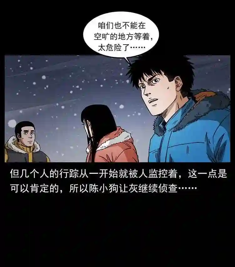 幽冥诡匠陈小狗漫画全集免费观看漫画,472 贼心不死21图