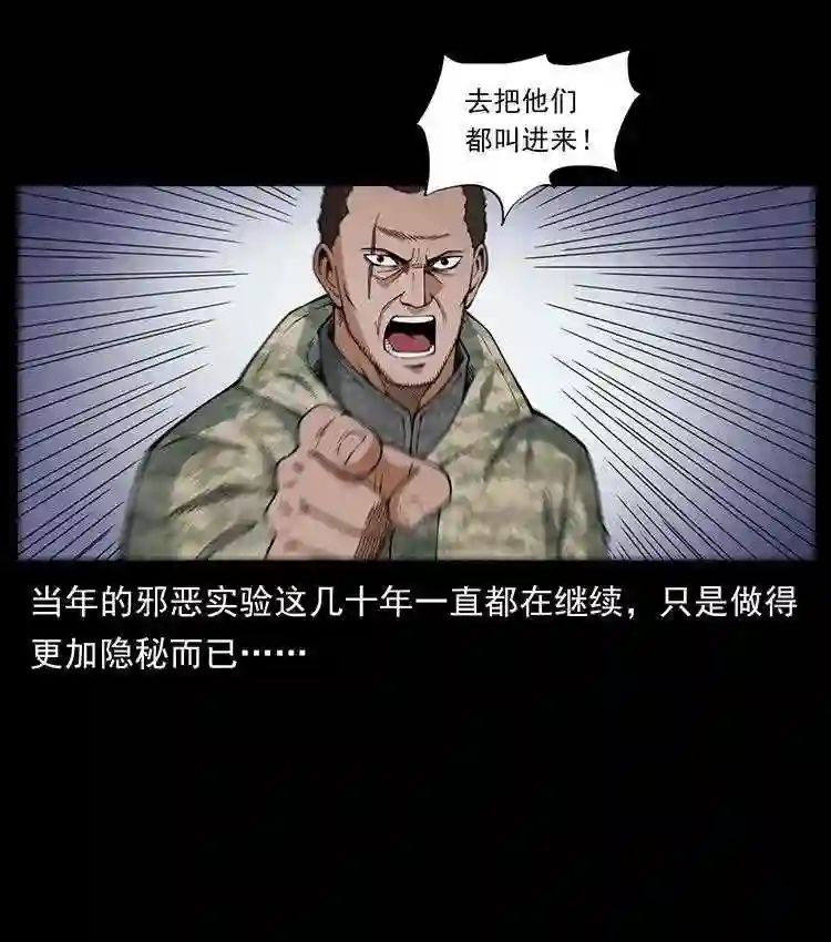 幽冥诡匠陈小狗漫画全集免费观看漫画,472 贼心不死27图