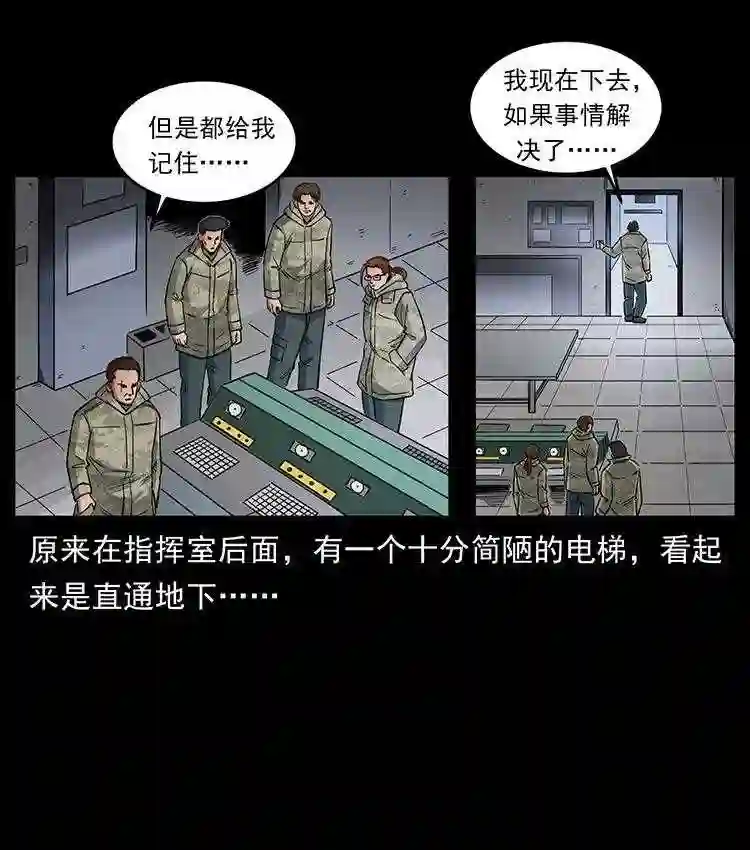 幽冥诡匠陈小狗漫画全集免费观看漫画,472 贼心不死79图