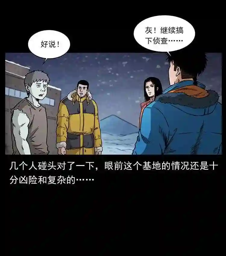 幽冥诡匠陈小狗漫画全集免费观看漫画,472 贼心不死20图