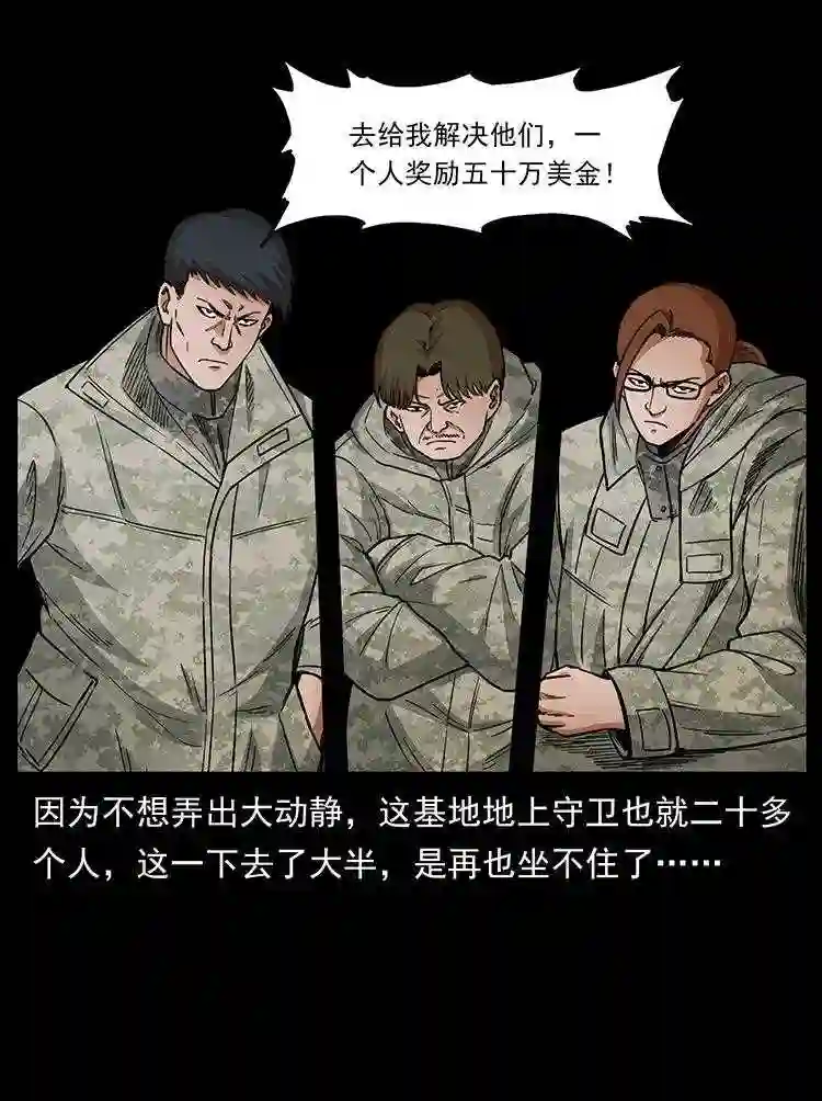 幽冥诡匠陈小狗漫画全集免费观看漫画,472 贼心不死77图