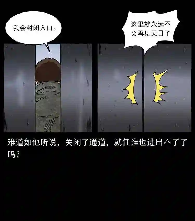 幽冥诡匠陈小狗漫画全集免费观看漫画,472 贼心不死81图