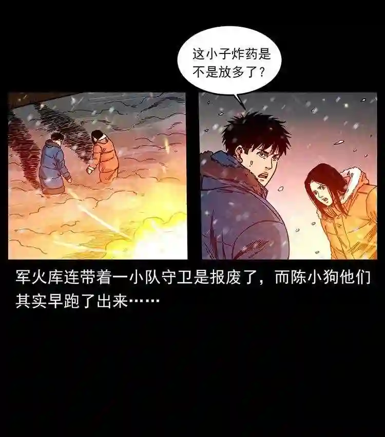 幽冥诡匠陈小狗漫画全集免费观看漫画,472 贼心不死61图