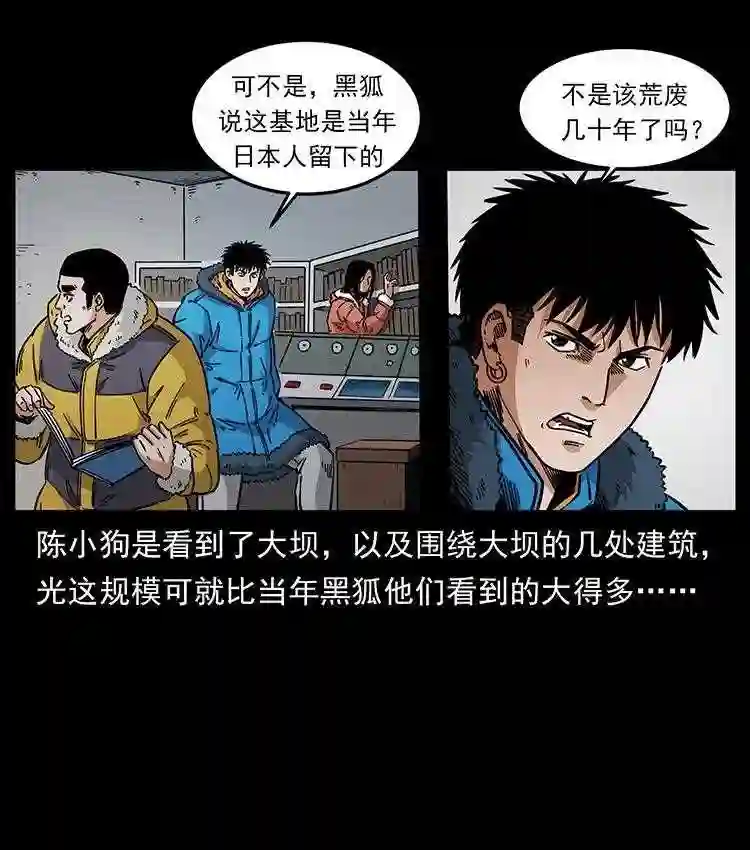 幽冥诡匠陈小狗漫画全集免费观看漫画,472 贼心不死36图