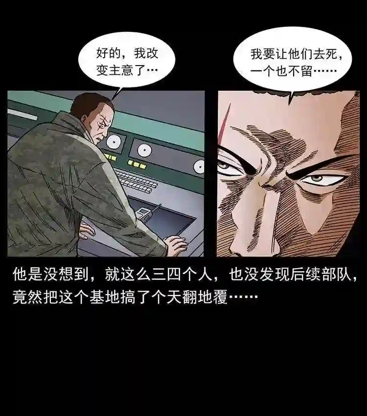 幽冥诡匠陈小狗漫画全集免费观看漫画,472 贼心不死74图