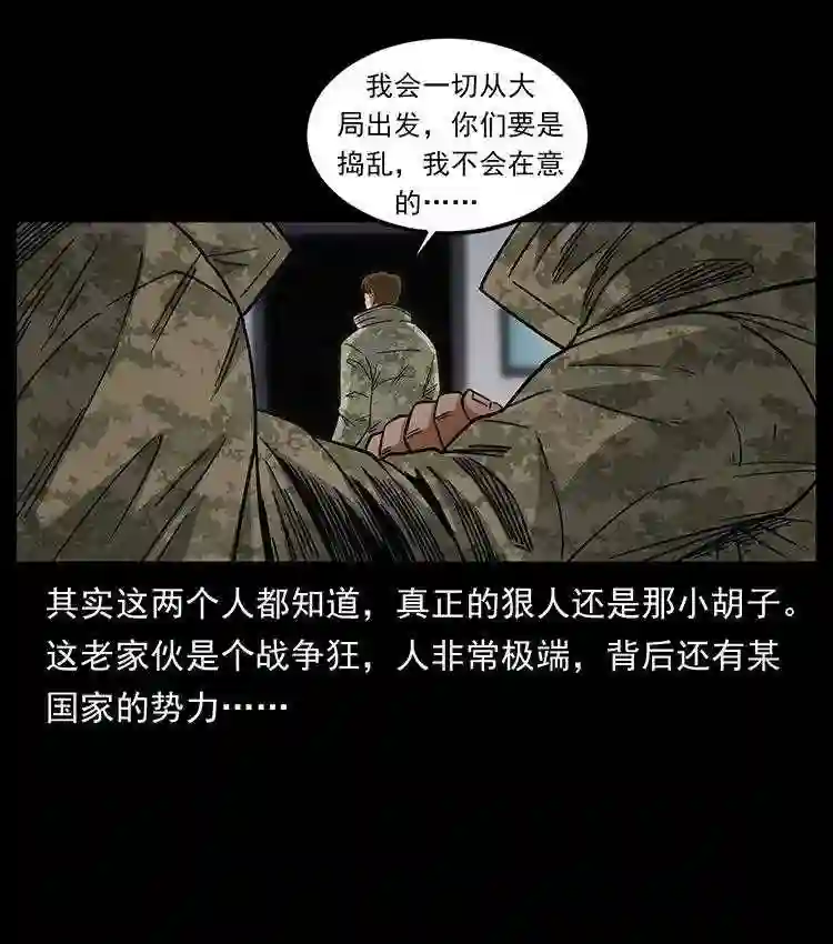 幽冥诡匠陈小狗漫画全集免费观看漫画,472 贼心不死87图