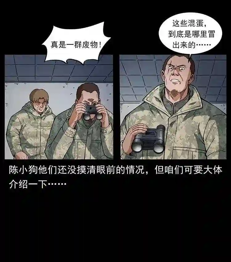 幽冥诡匠陈小狗漫画全集免费观看漫画,472 贼心不死24图