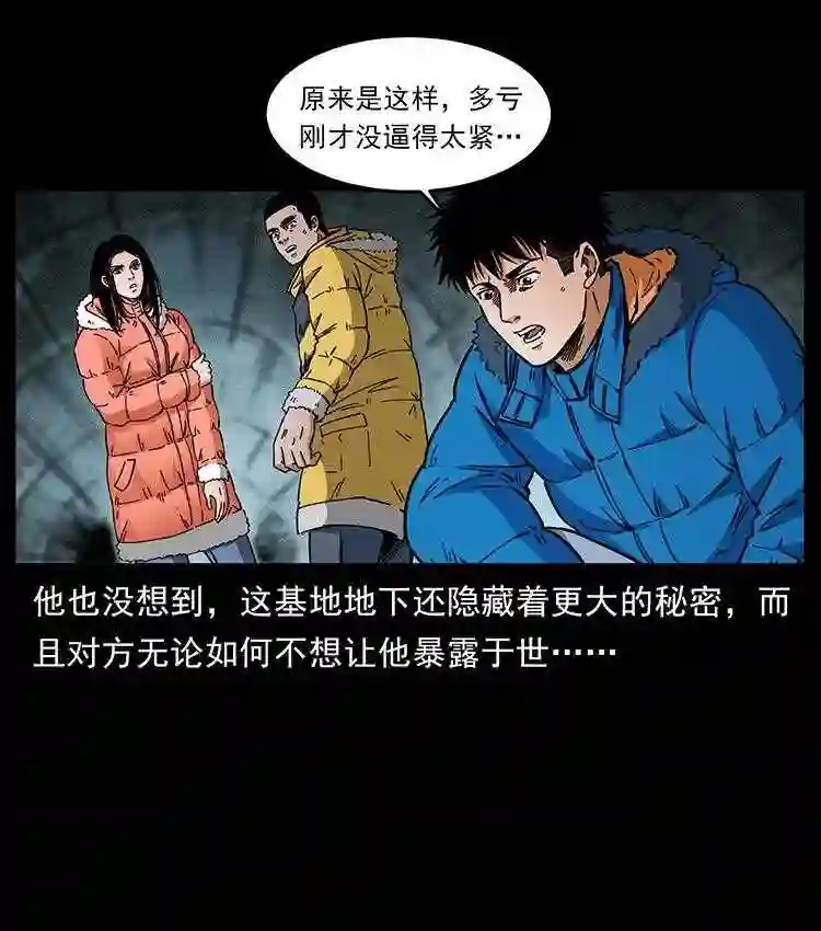 幽冥诡匠陈小狗漫画全集免费观看漫画,472 贼心不死90图